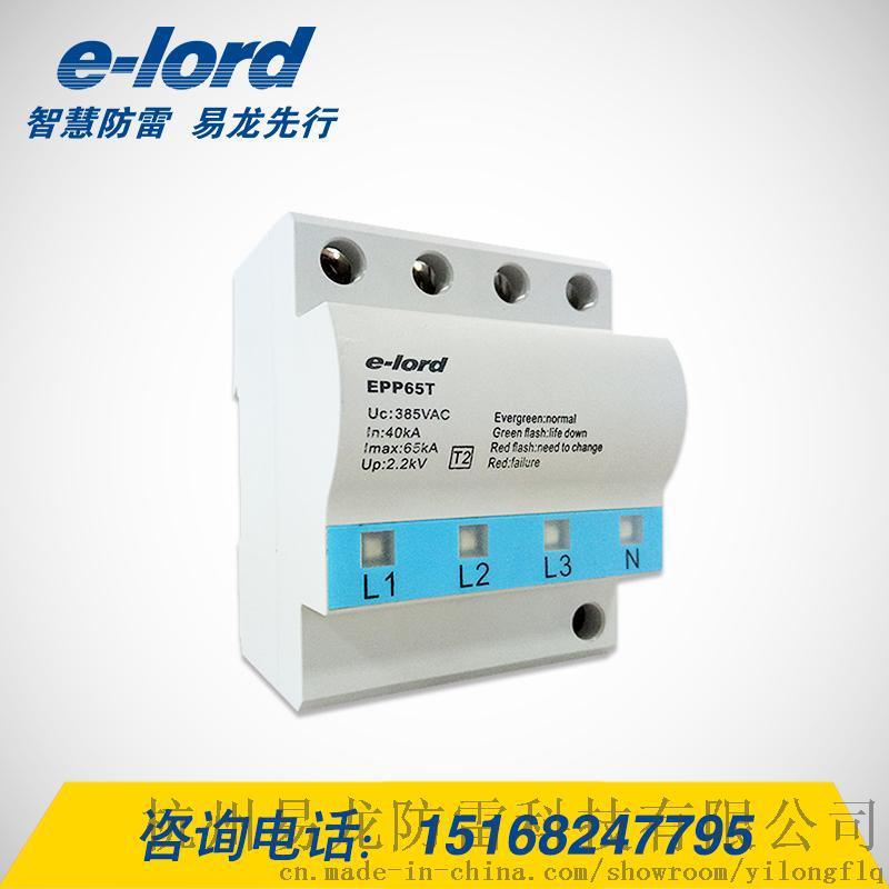 杭州易龙厂商EPP65T智能电源防雷器